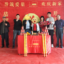 都市茗薈花園X女士，L先生新房開(kāi)工大吉